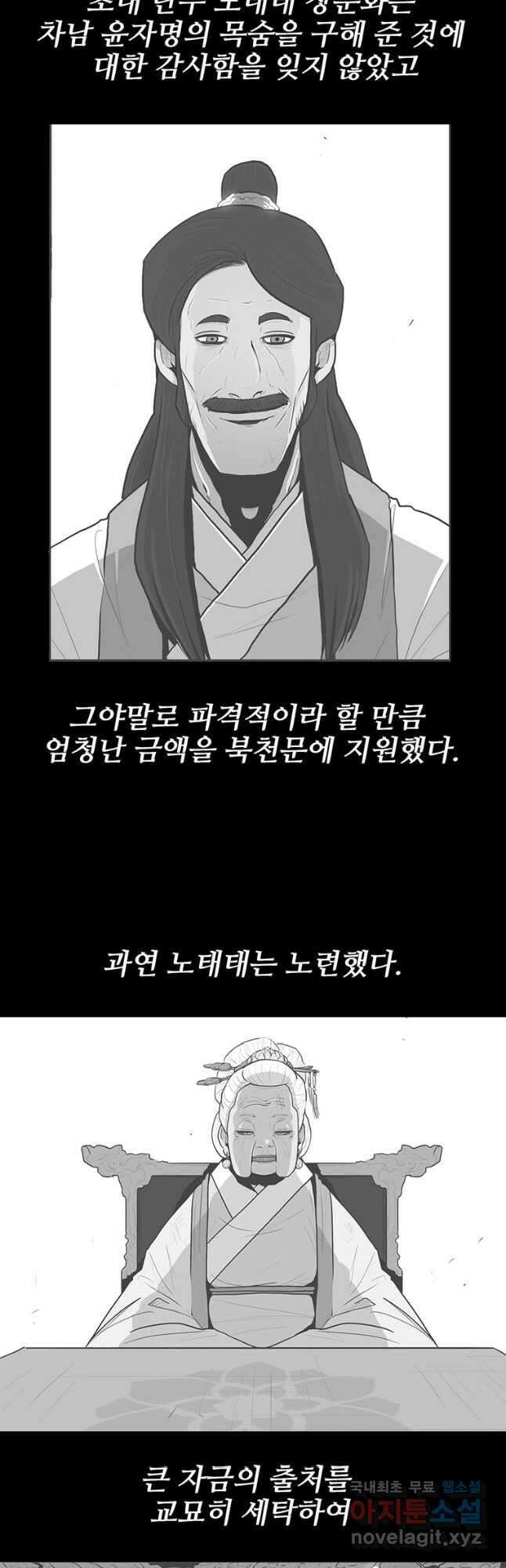 북검전기 135화 25