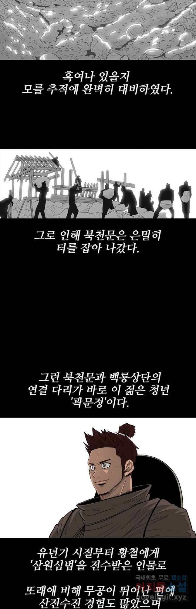 북검전기 135화 26