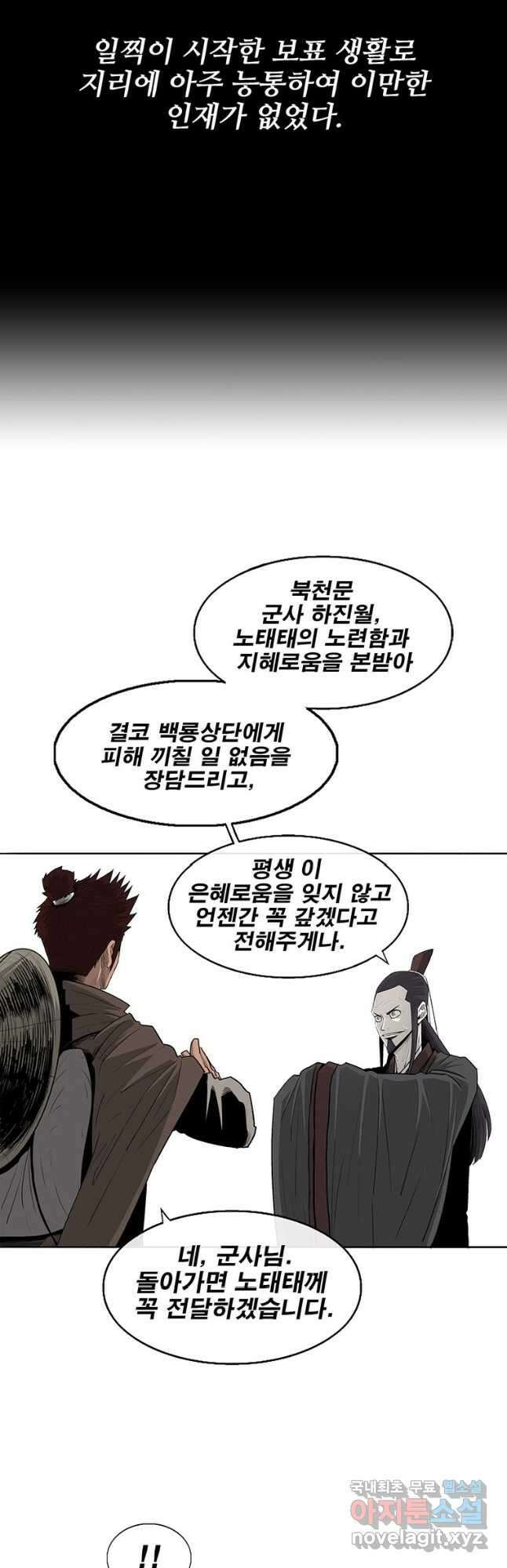 북검전기 135화 27