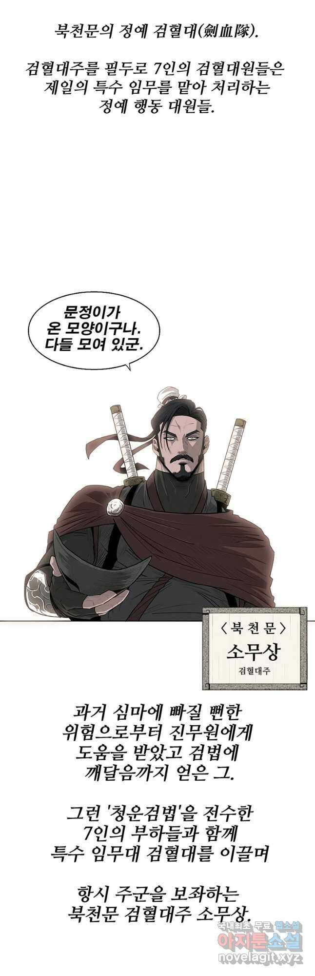 북검전기 135화 29