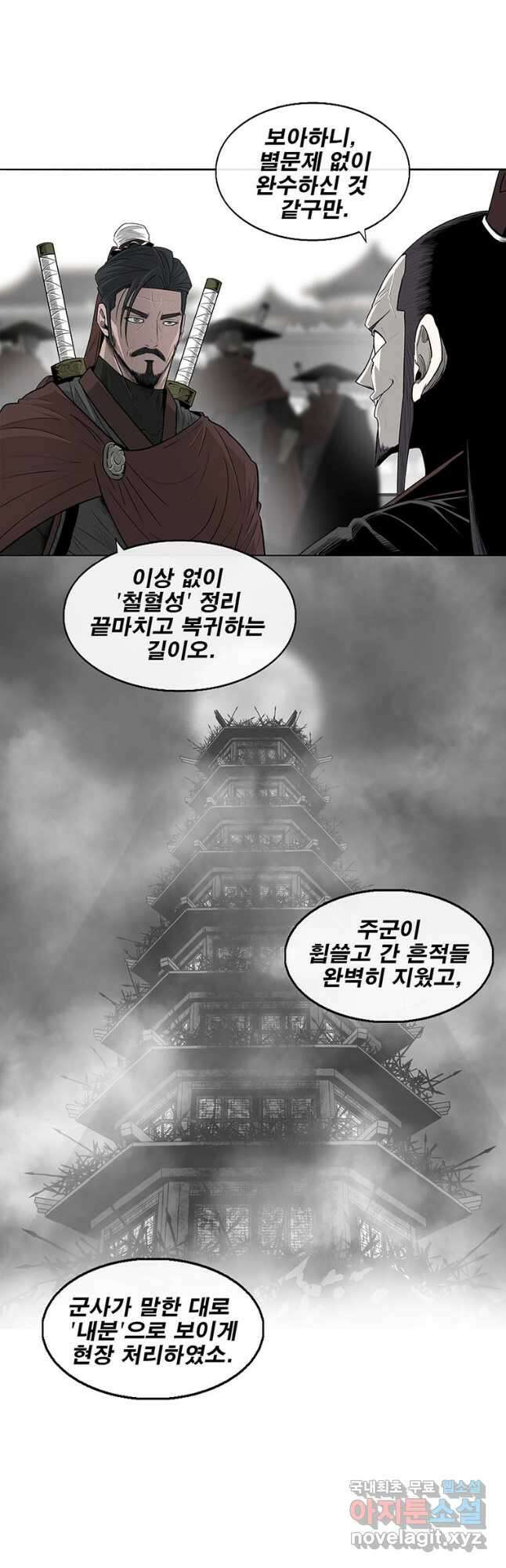 북검전기 135화 31