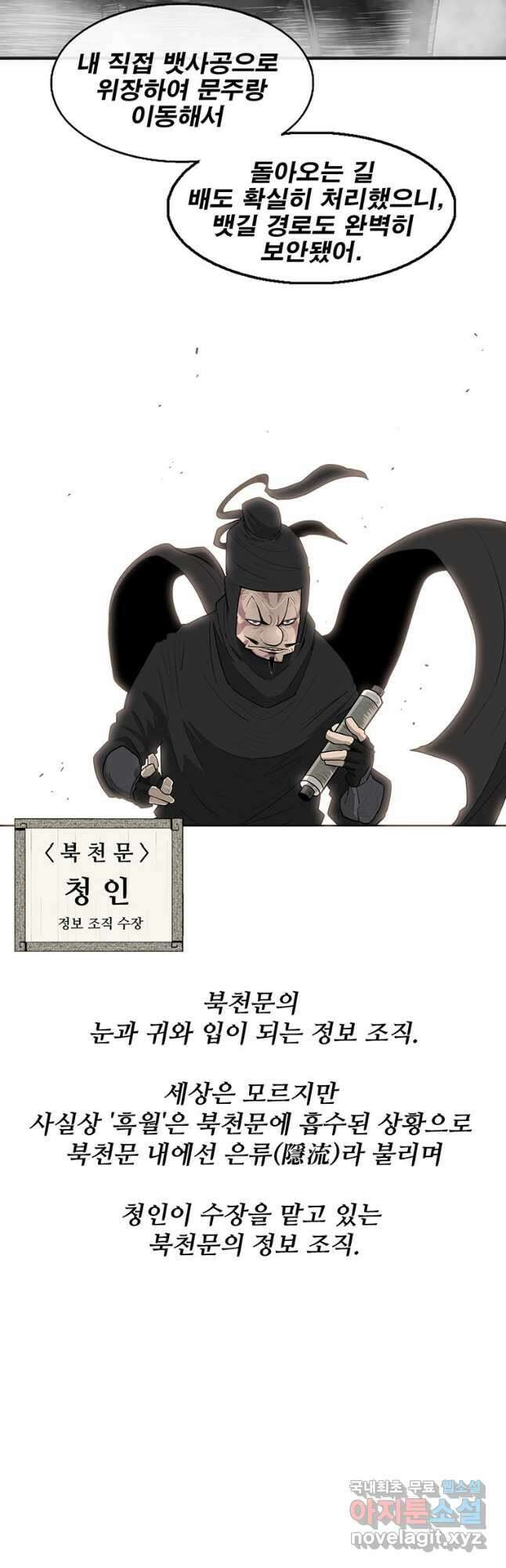 북검전기 135화 33