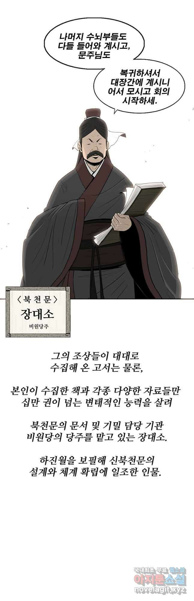 북검전기 135화 35