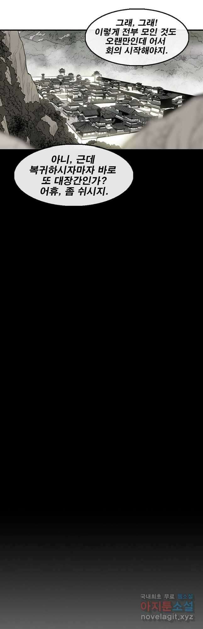북검전기 135화 36