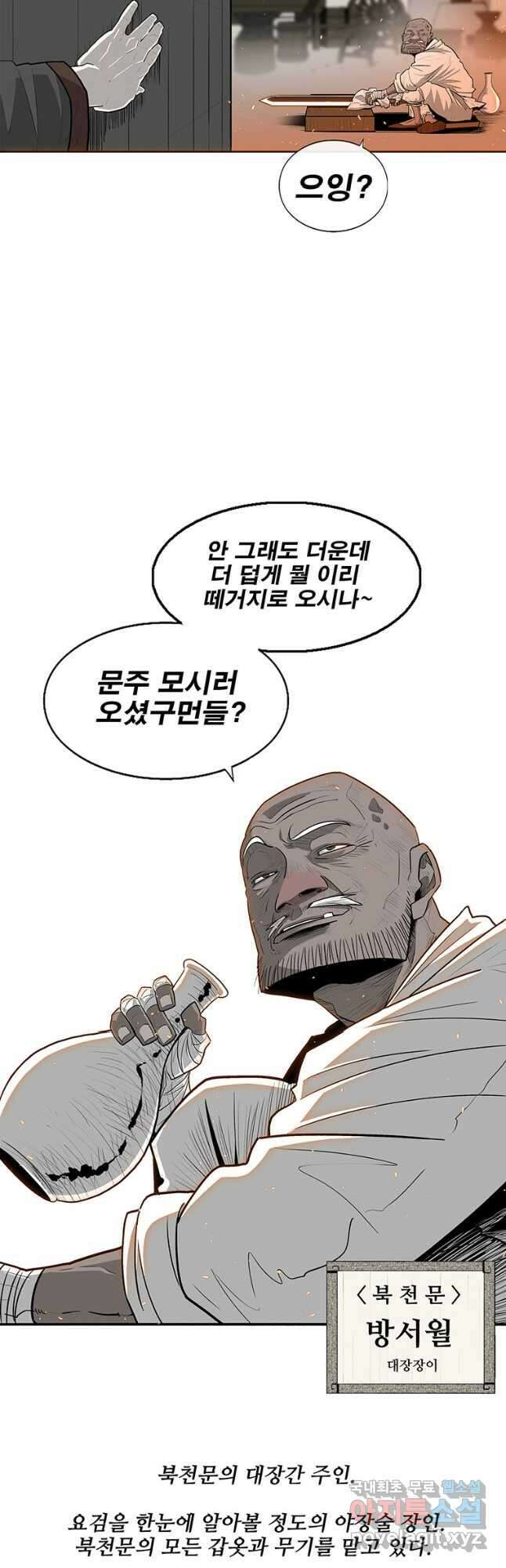 북검전기 135화 38