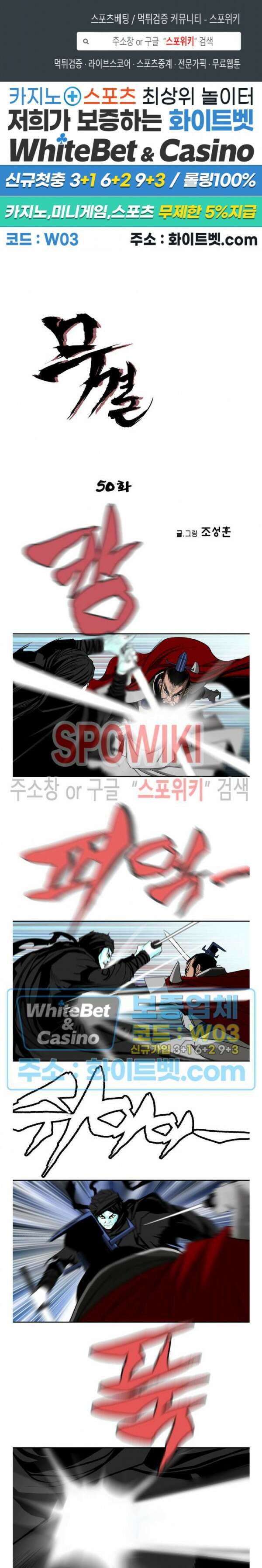 무결 50화 1