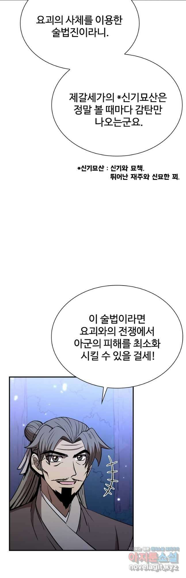 술사귀환 23화 5