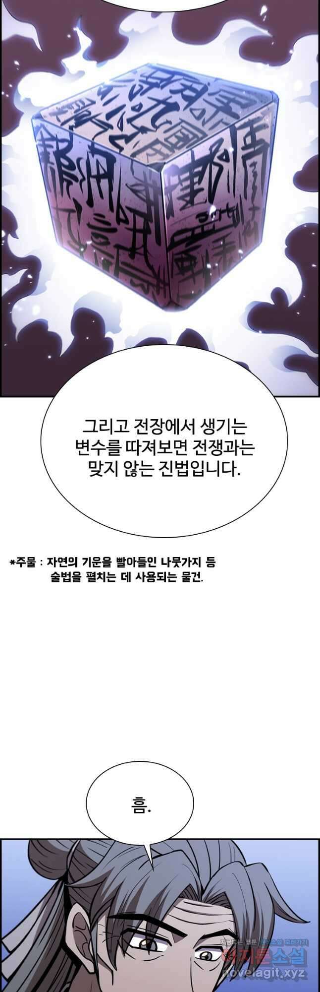 술사귀환 23화 7