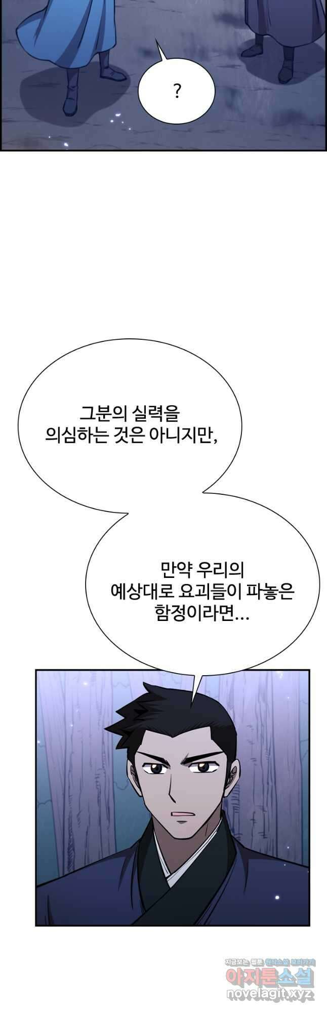 술사귀환 23화 9