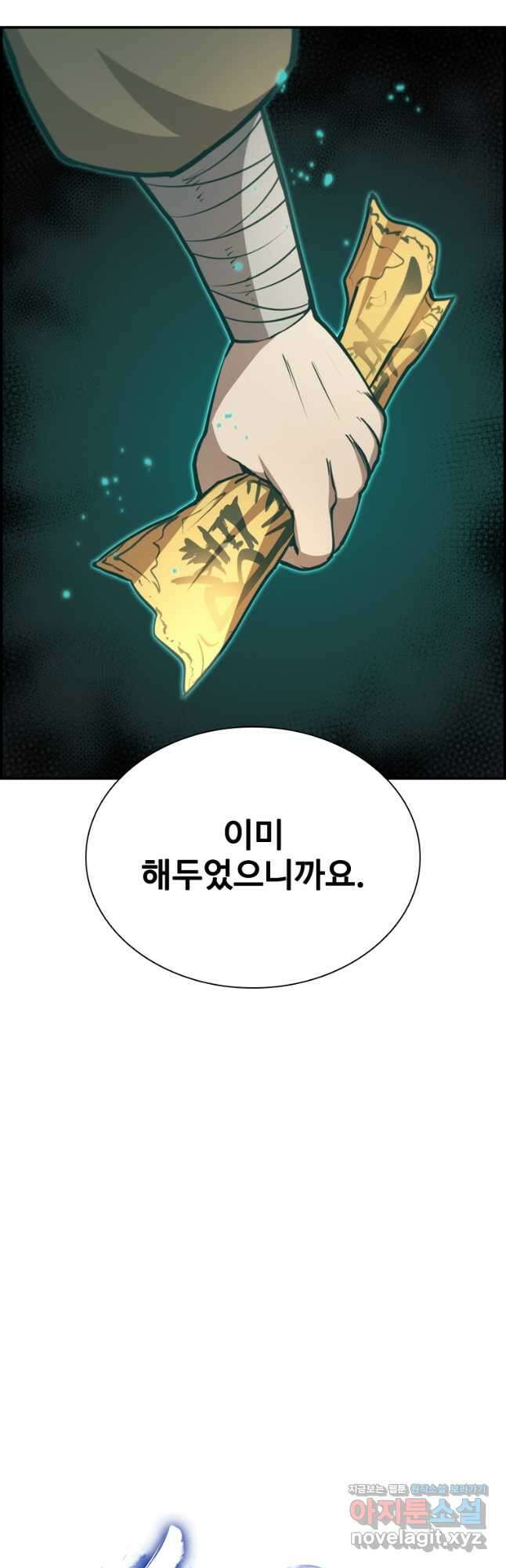 술사귀환 23화 13