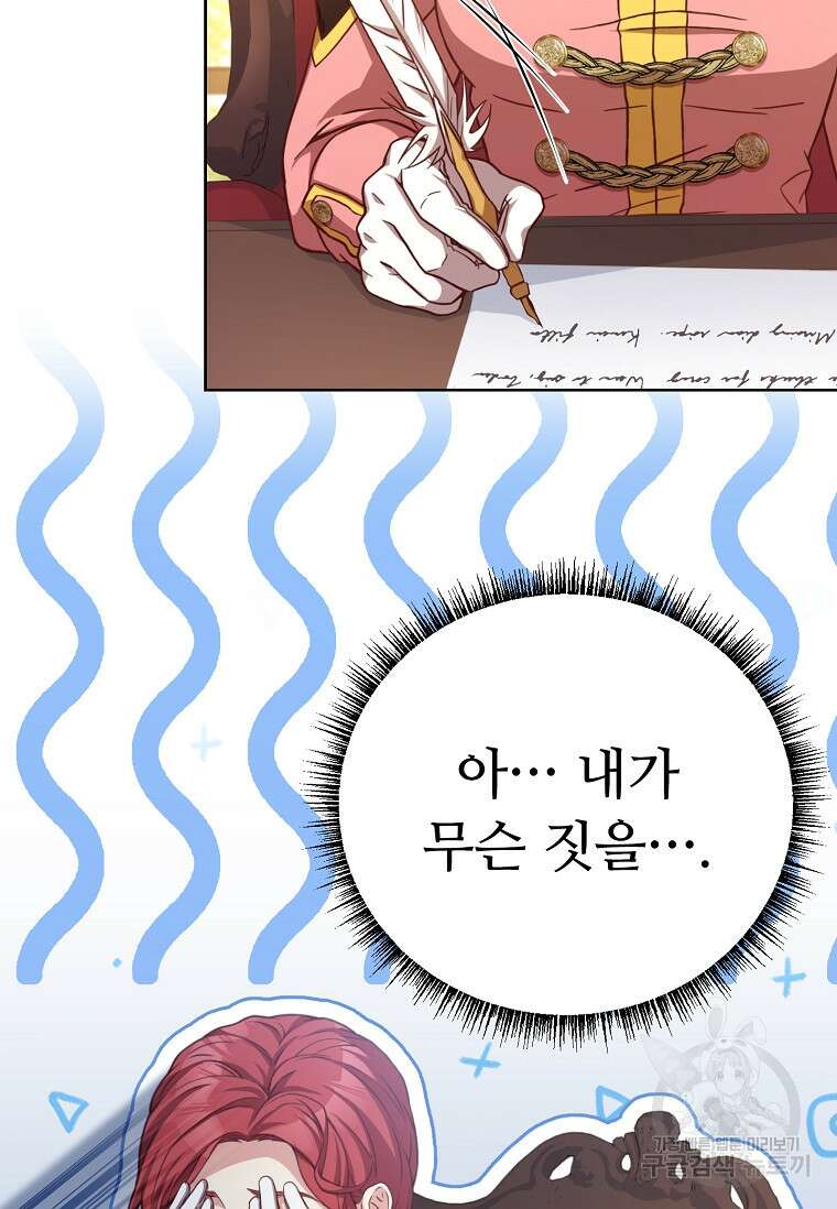패왕에게 비서가 필요한 이유 90화 4