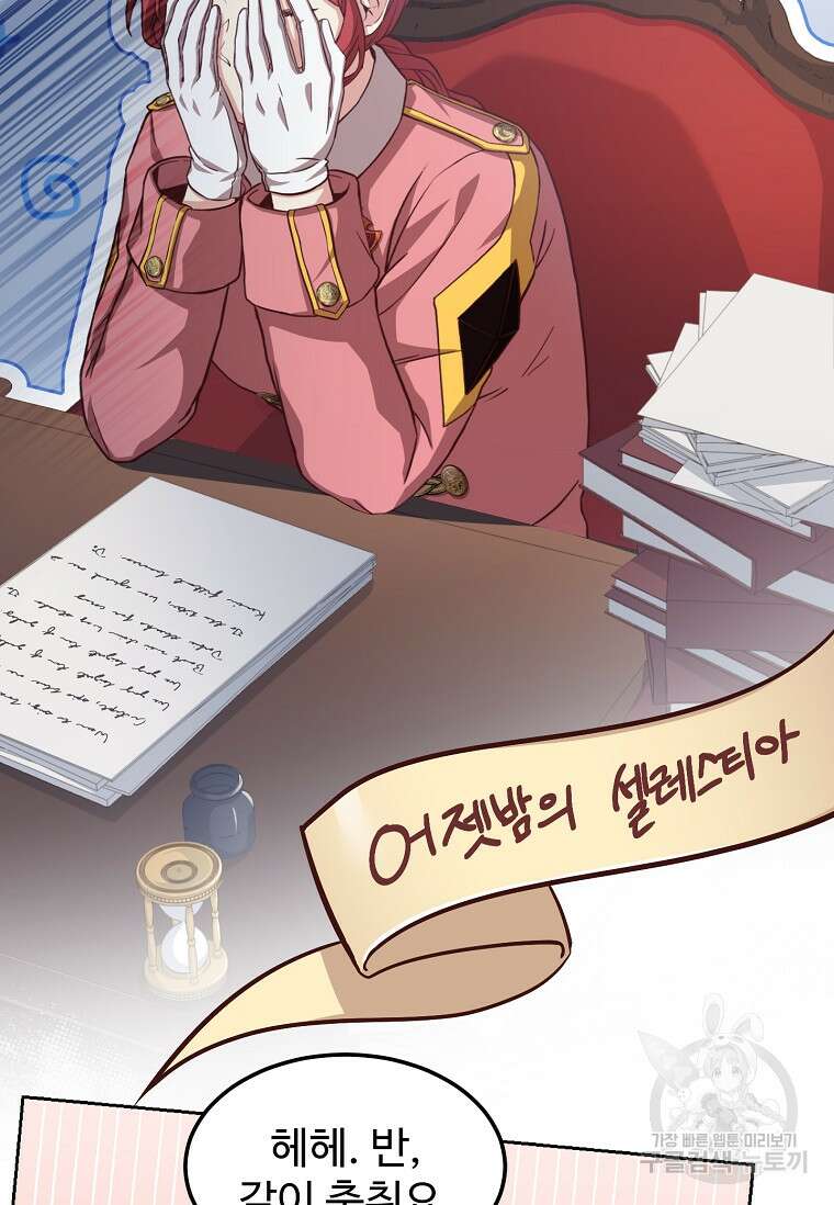 패왕에게 비서가 필요한 이유 90화 5