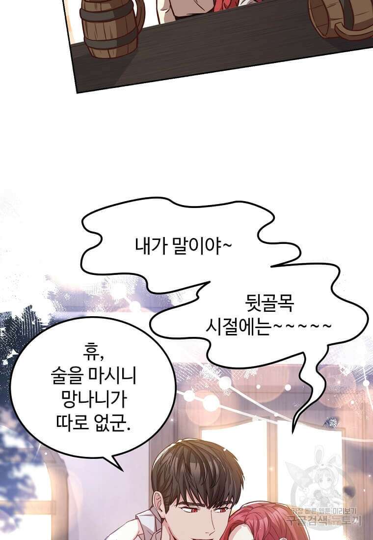 패왕에게 비서가 필요한 이유 90화 7