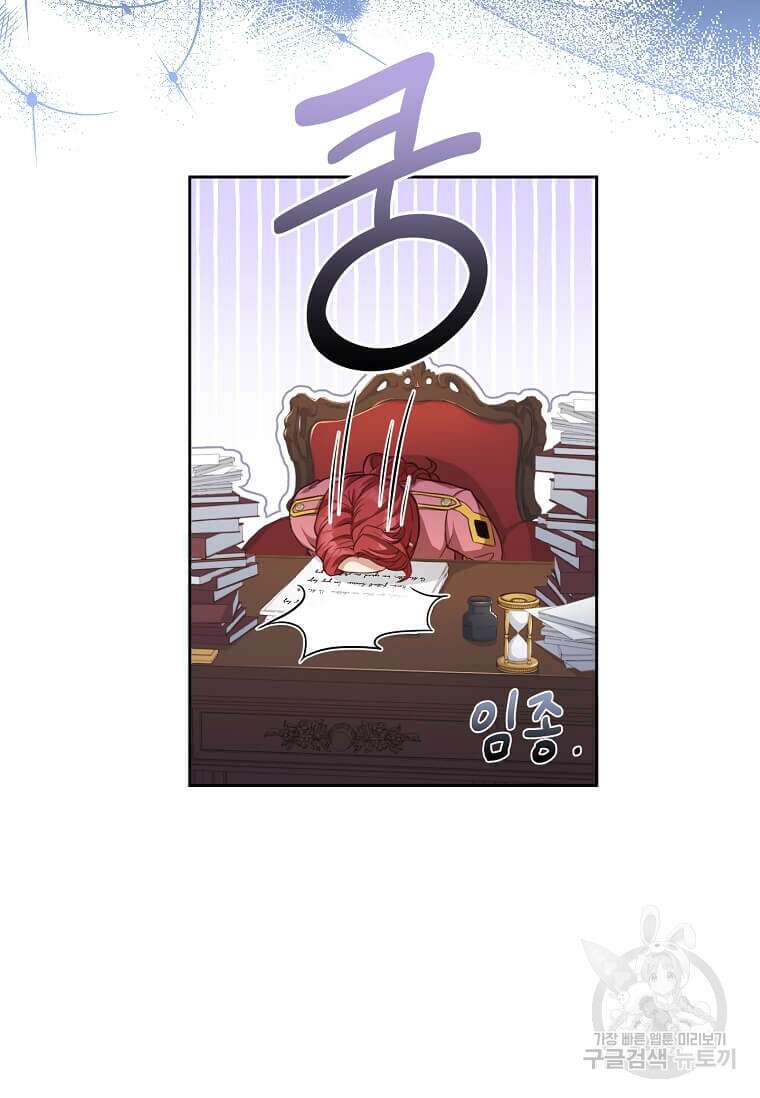 패왕에게 비서가 필요한 이유 90화 9
