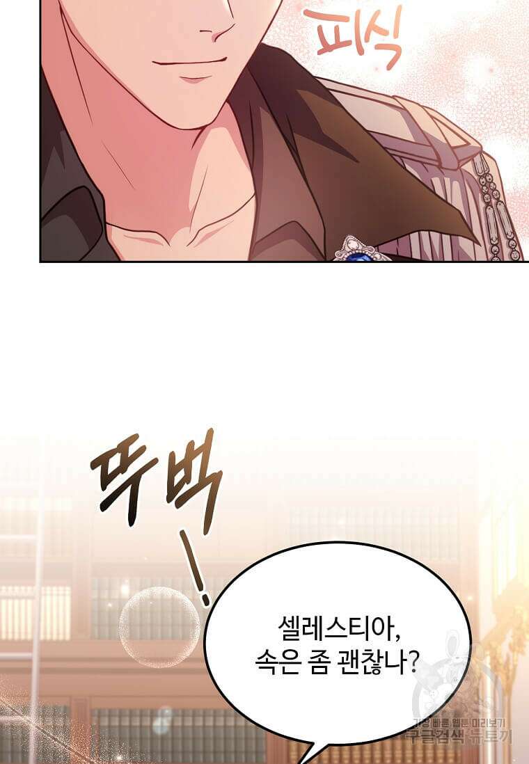 패왕에게 비서가 필요한 이유 90화 15