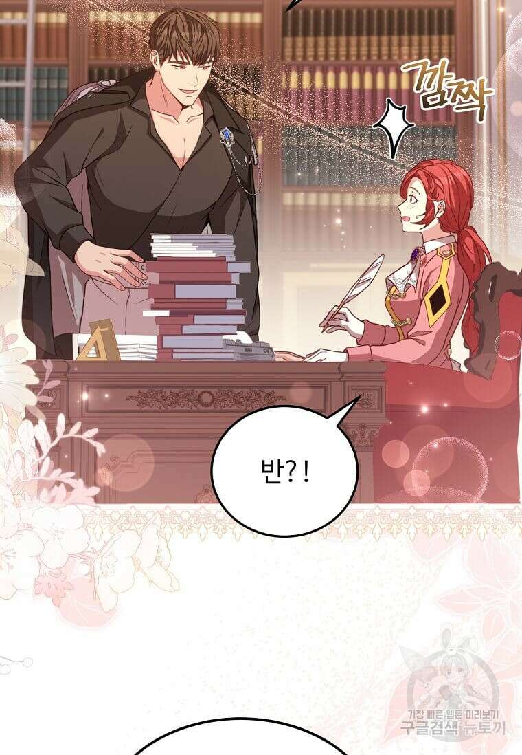패왕에게 비서가 필요한 이유 90화 16