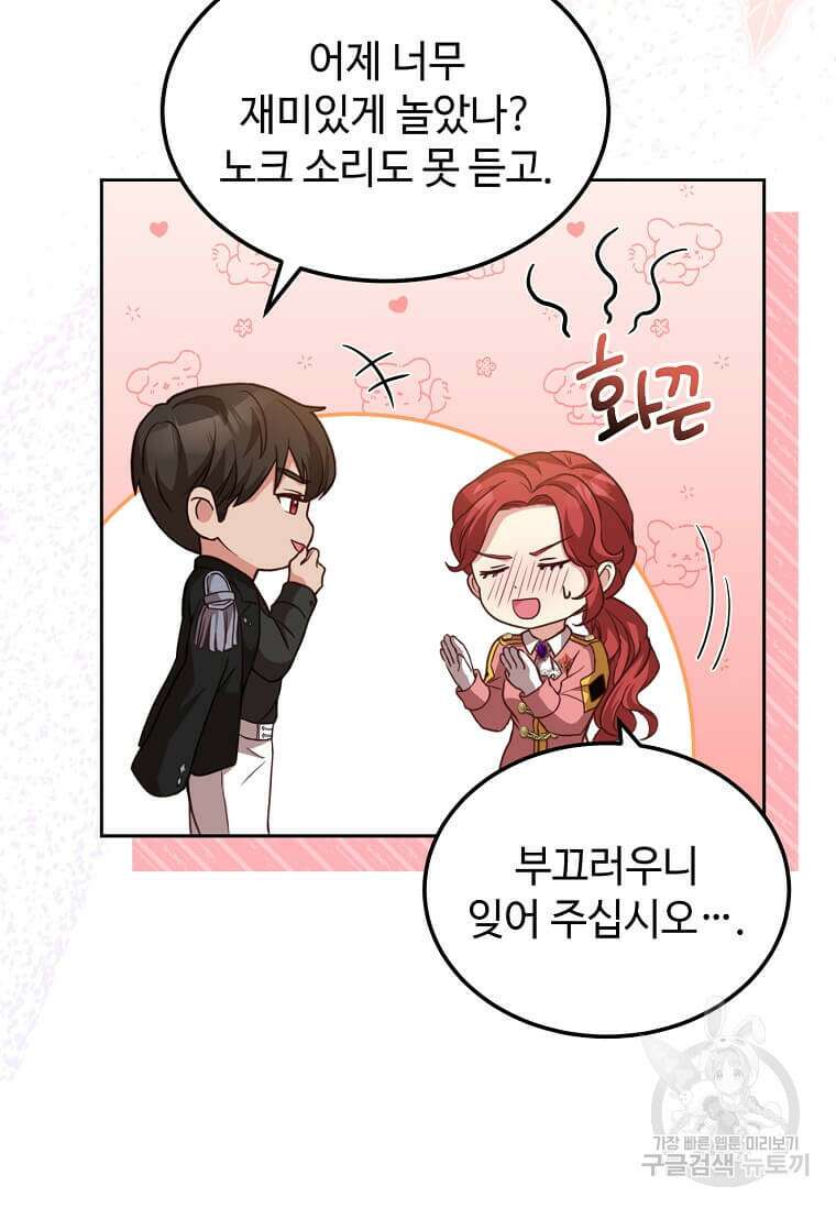 패왕에게 비서가 필요한 이유 90화 17