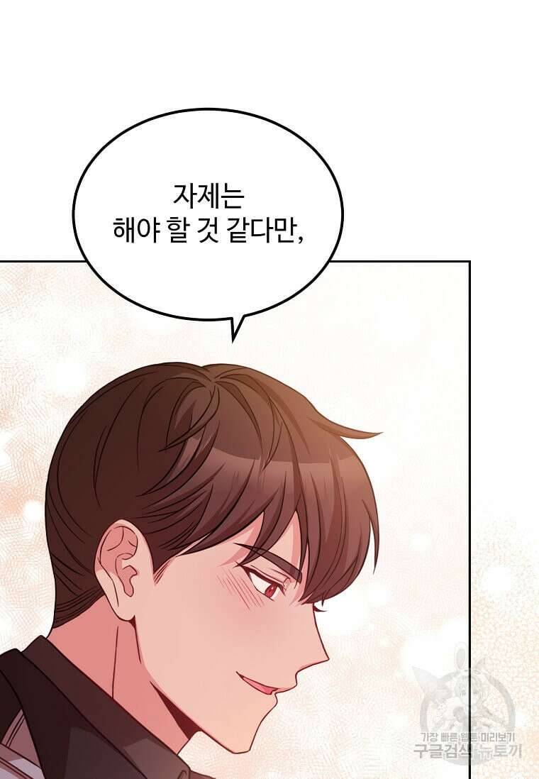 패왕에게 비서가 필요한 이유 90화 18