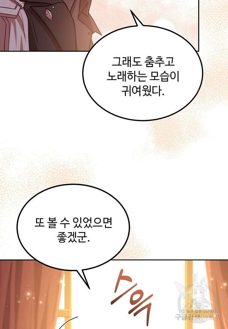 패왕에게 비서가 필요한 이유 90화 19