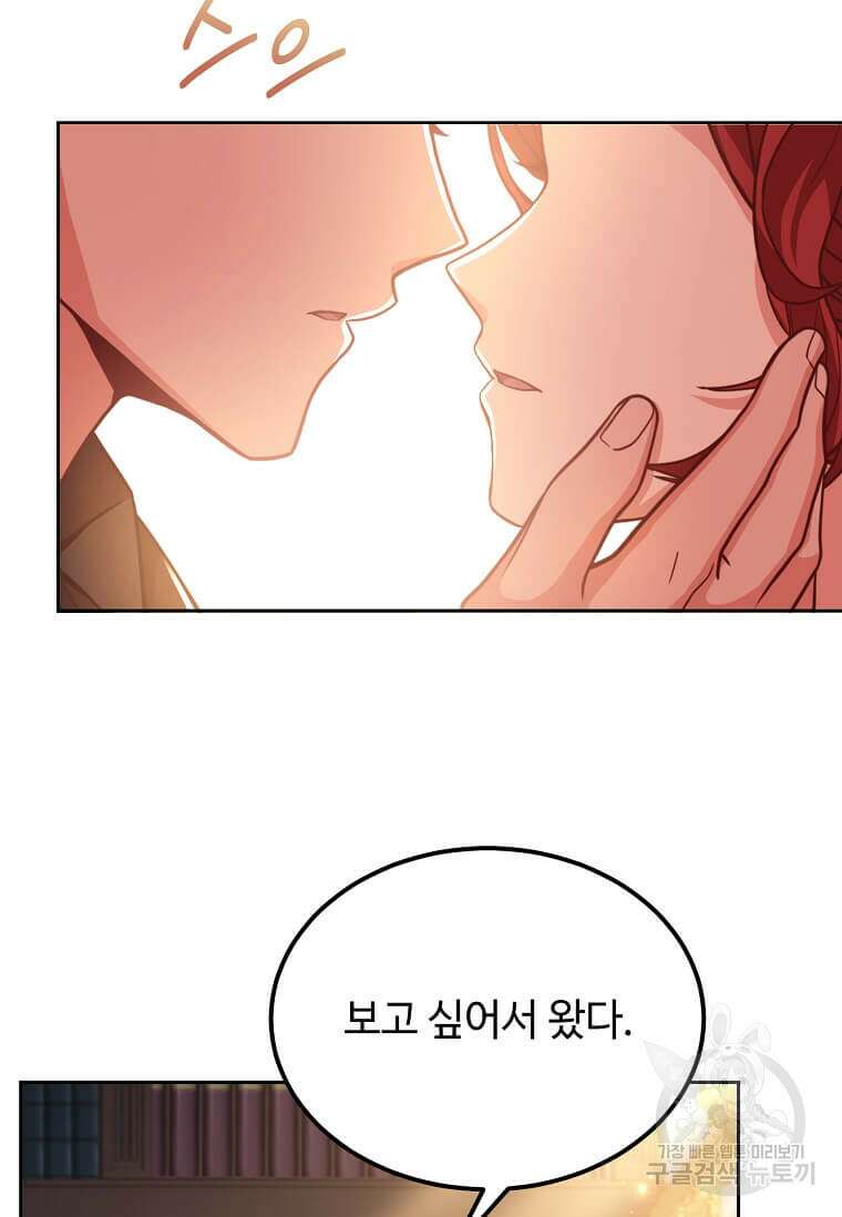 패왕에게 비서가 필요한 이유 90화 24