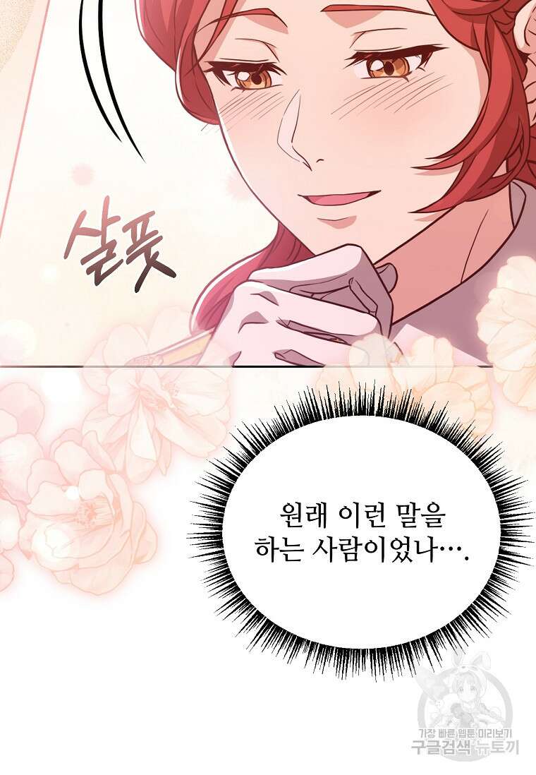 패왕에게 비서가 필요한 이유 90화 27