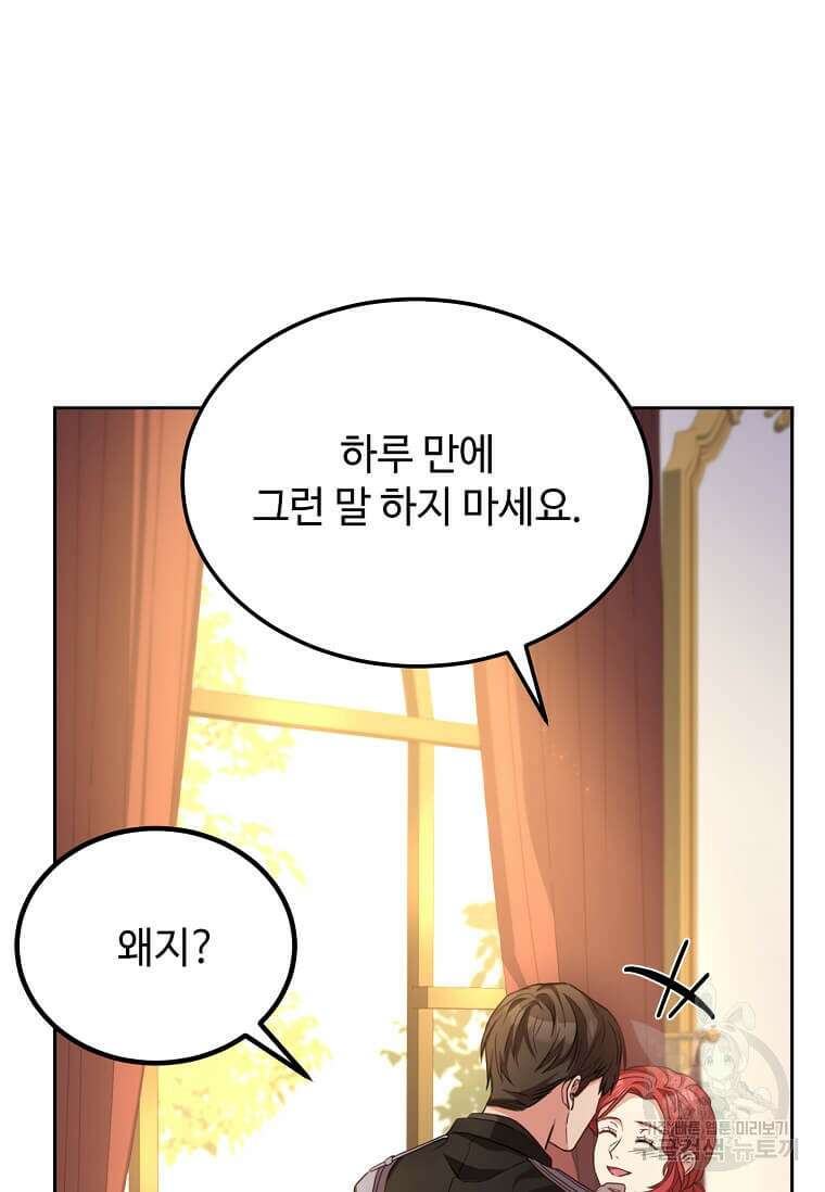 패왕에게 비서가 필요한 이유 90화 28