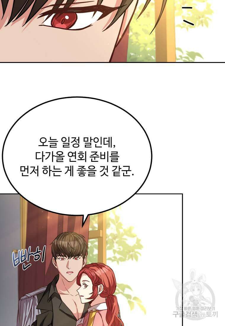 패왕에게 비서가 필요한 이유 90화 31