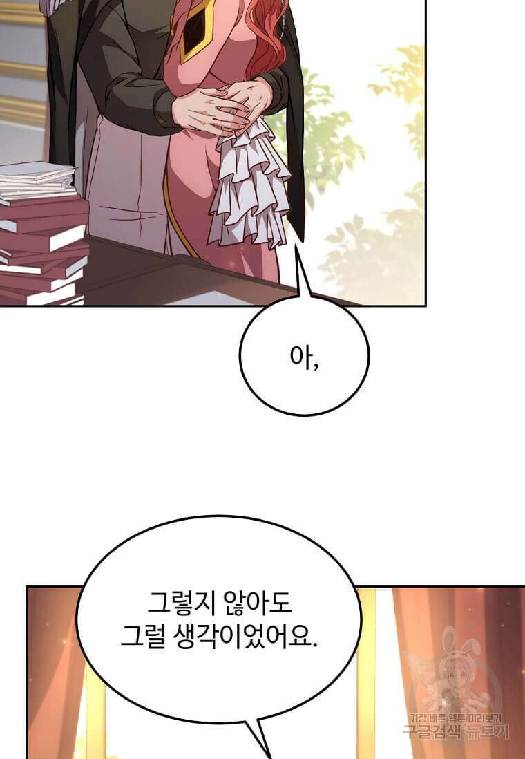 패왕에게 비서가 필요한 이유 90화 32