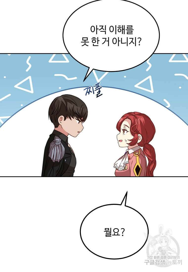 패왕에게 비서가 필요한 이유 90화 34