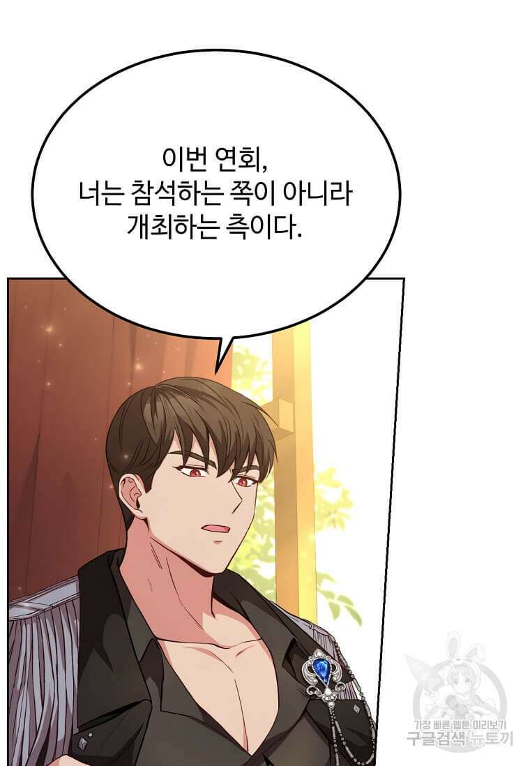 패왕에게 비서가 필요한 이유 90화 35