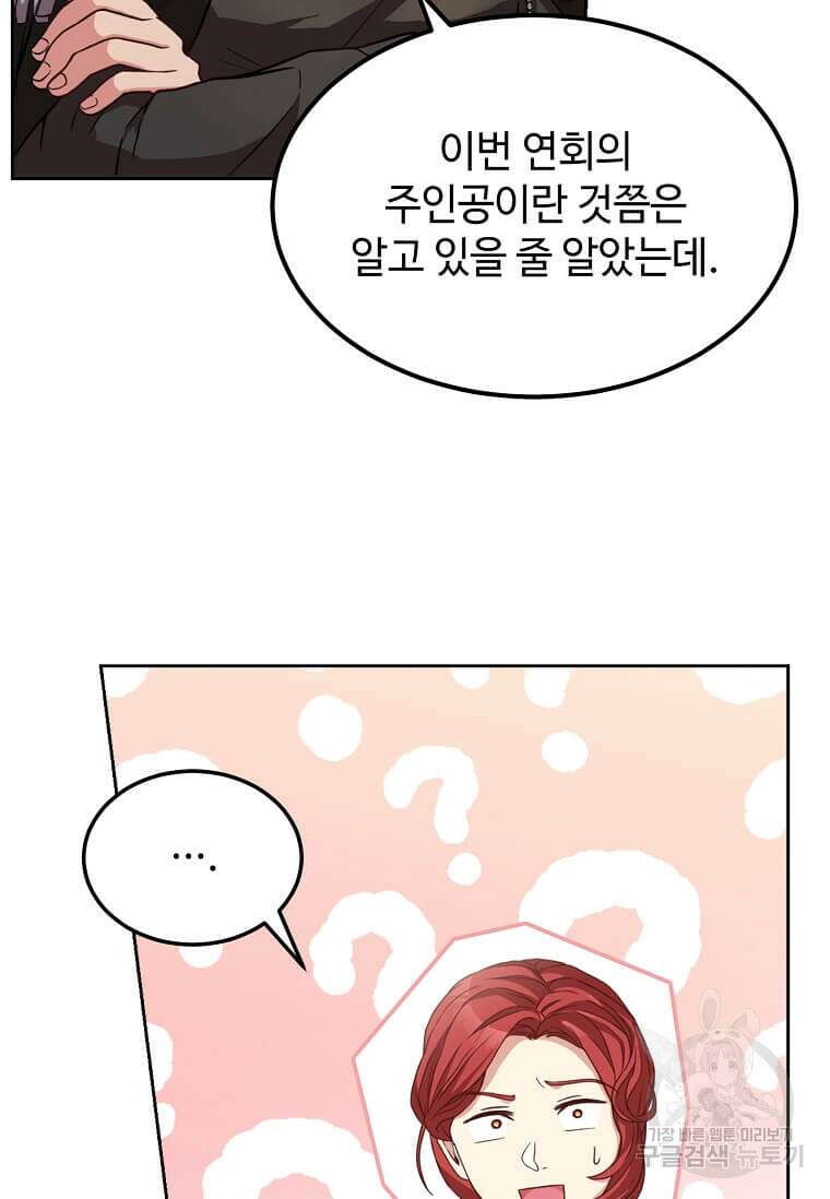 패왕에게 비서가 필요한 이유 90화 36