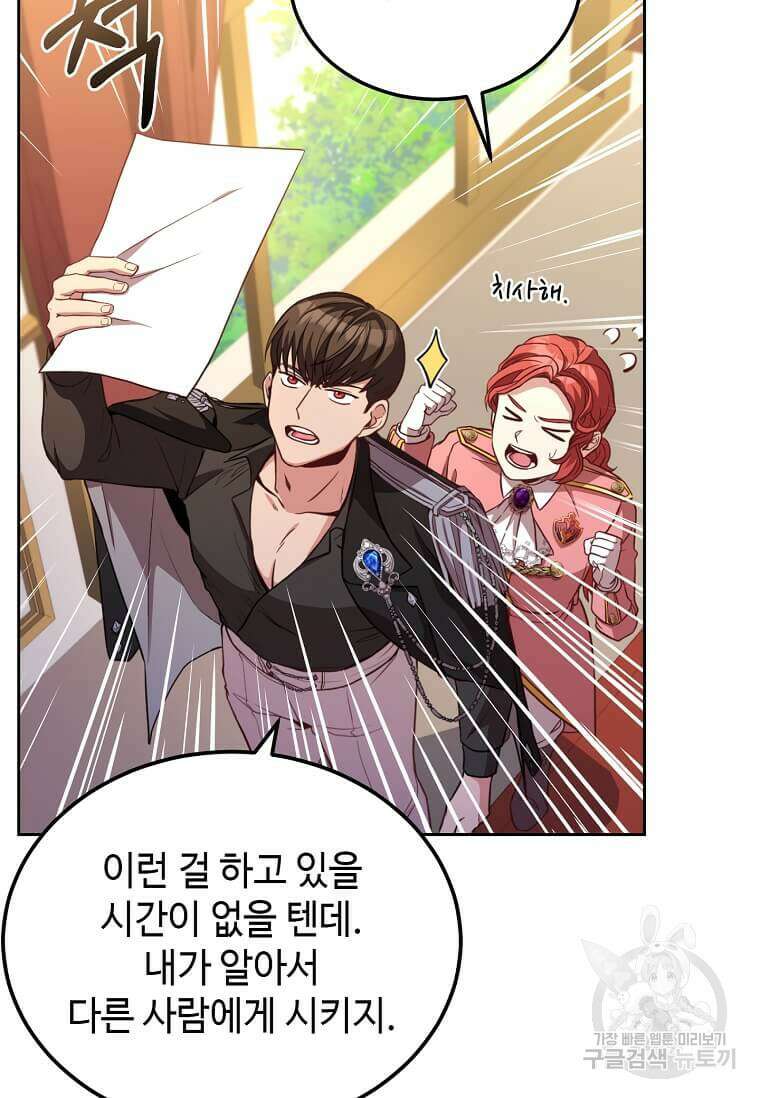 패왕에게 비서가 필요한 이유 90화 39