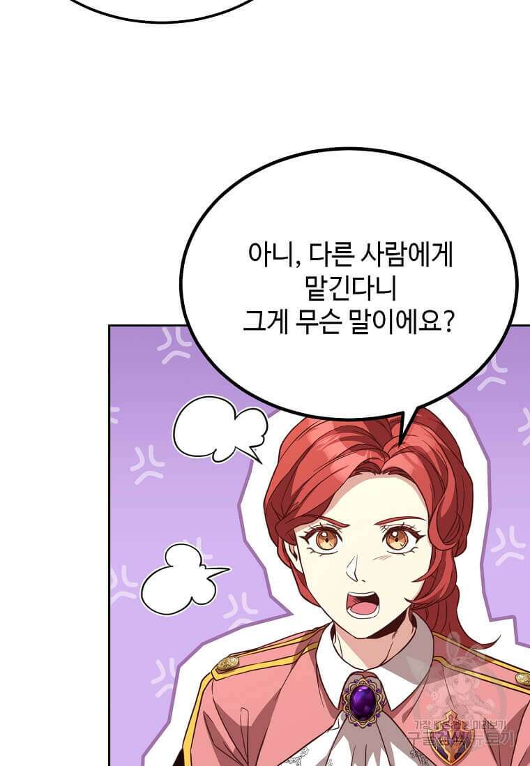 패왕에게 비서가 필요한 이유 90화 40