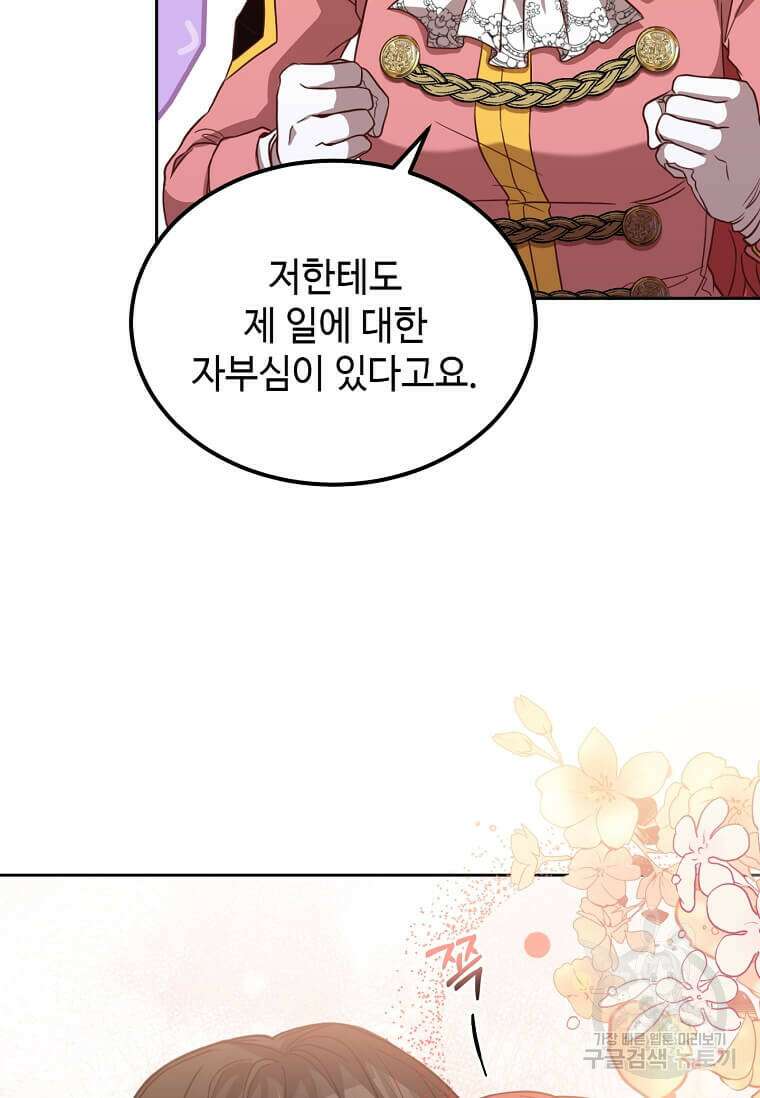 패왕에게 비서가 필요한 이유 90화 41
