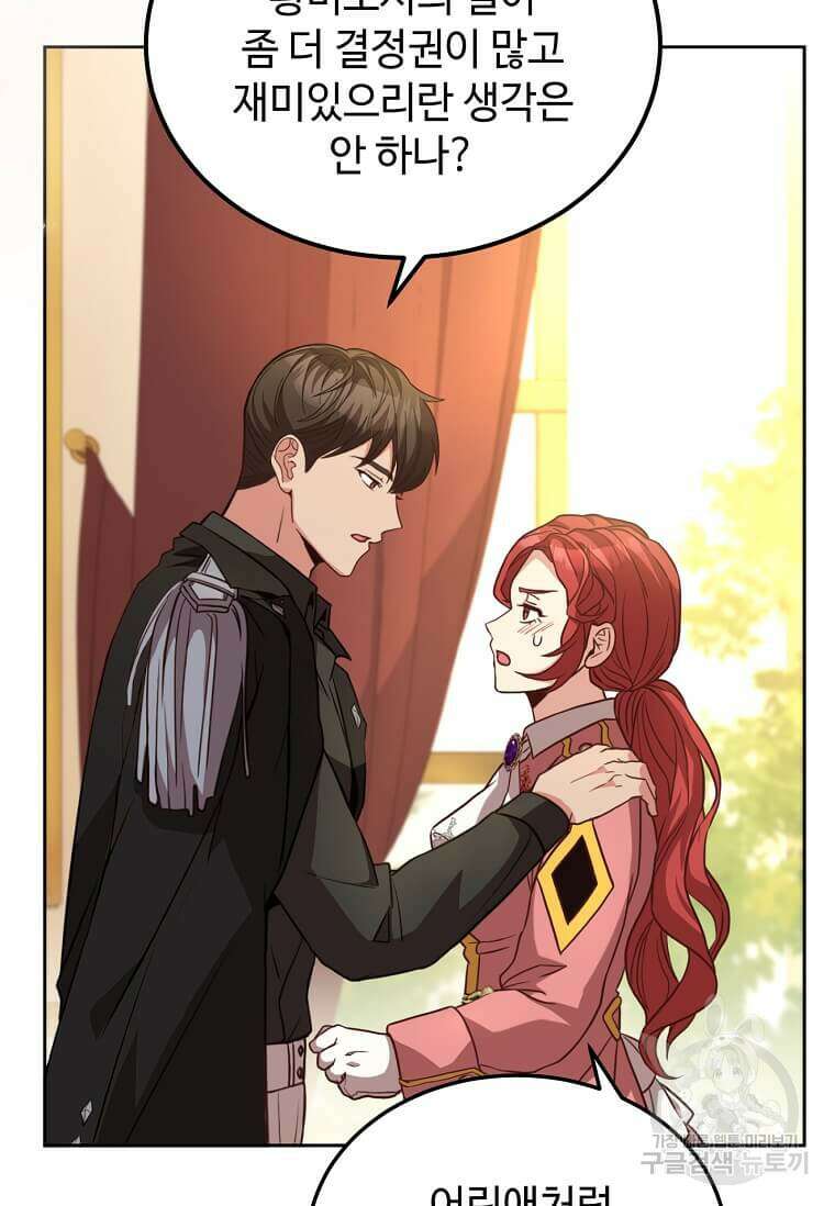 패왕에게 비서가 필요한 이유 90화 43