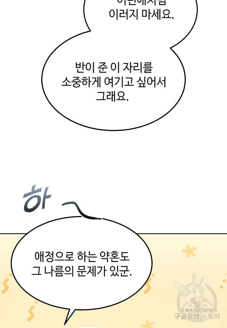 패왕에게 비서가 필요한 이유 90화 44