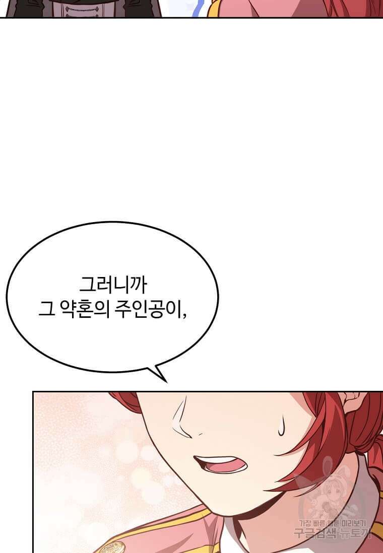 패왕에게 비서가 필요한 이유 90화 48