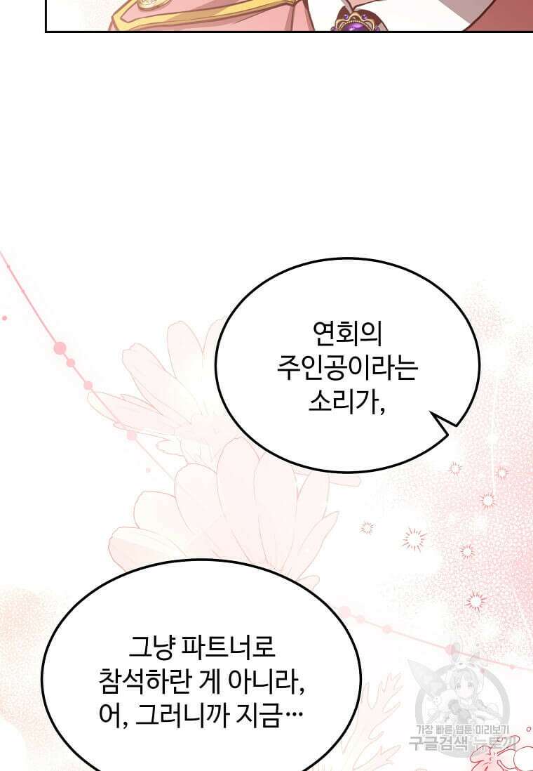 패왕에게 비서가 필요한 이유 90화 49