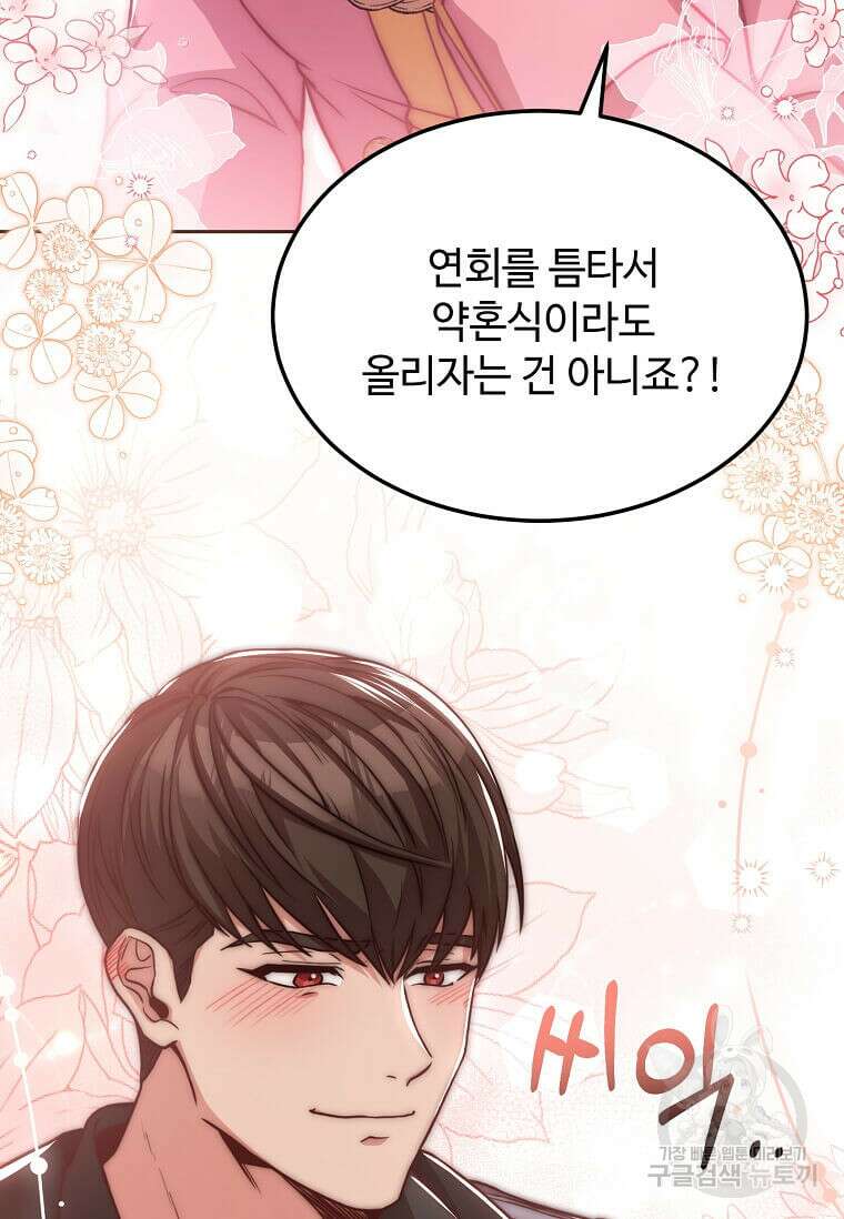 패왕에게 비서가 필요한 이유 90화 51