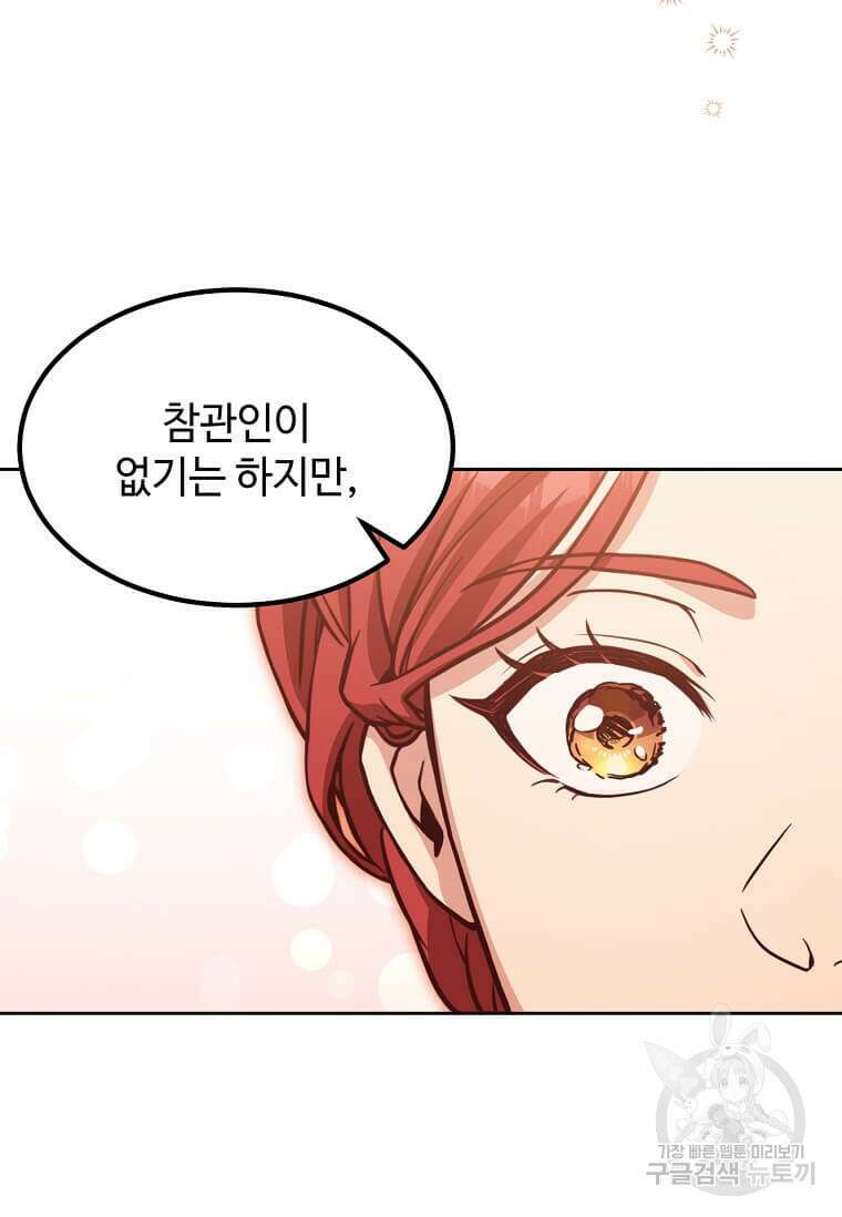 패왕에게 비서가 필요한 이유 90화 53