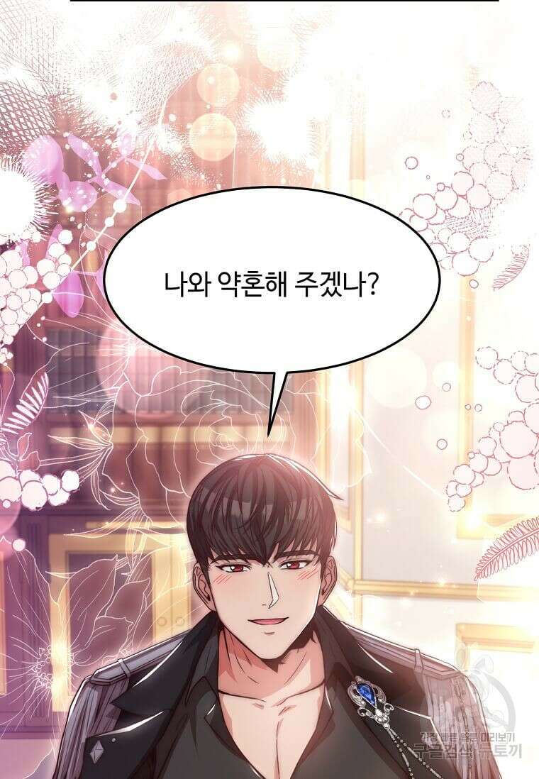 패왕에게 비서가 필요한 이유 90화 55