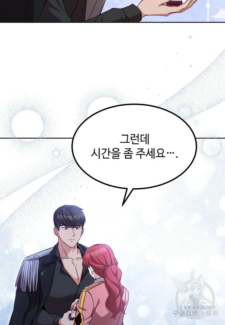 패왕에게 비서가 필요한 이유 90화 60