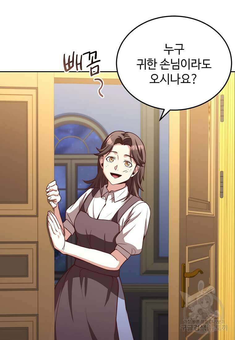 패왕에게 비서가 필요한 이유 90화 69