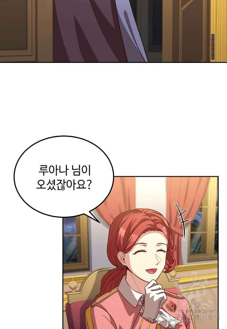 패왕에게 비서가 필요한 이유 90화 70