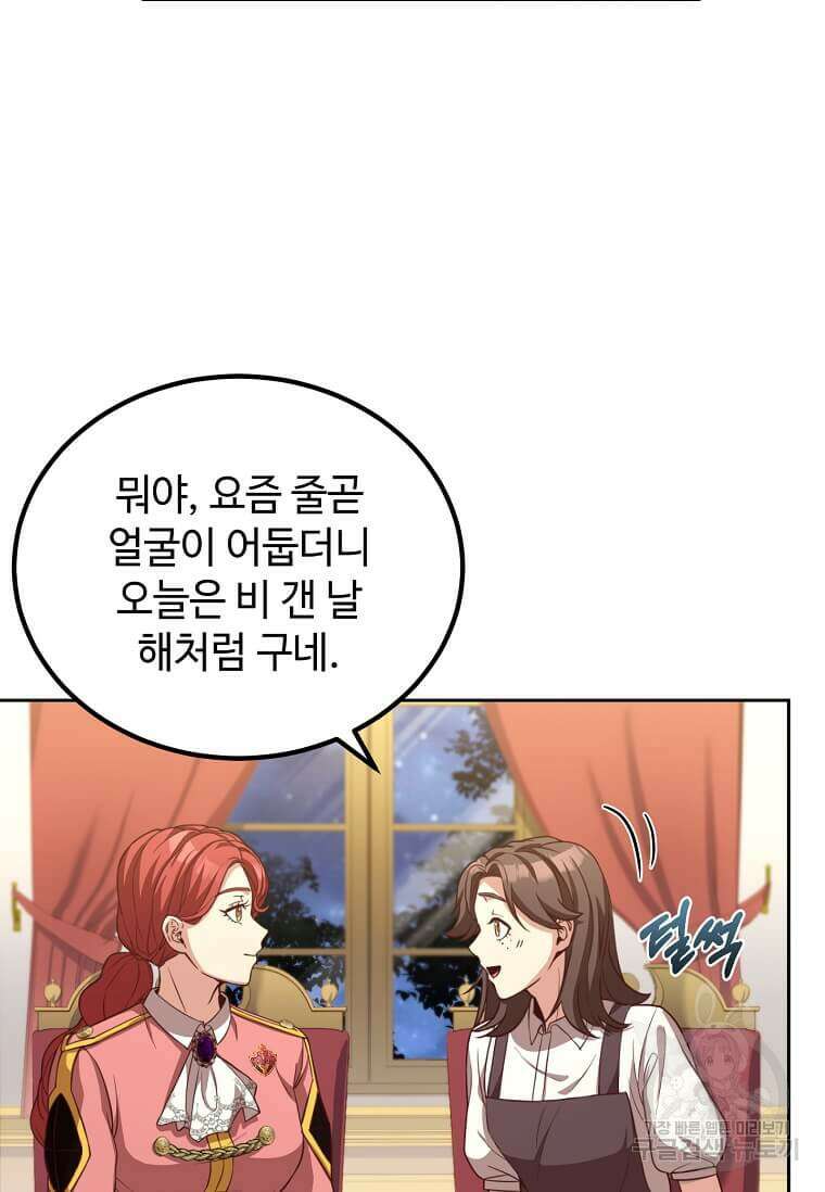 패왕에게 비서가 필요한 이유 90화 72
