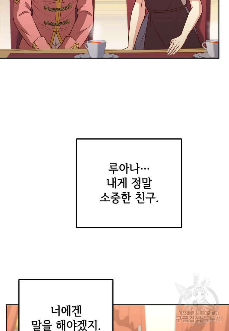 패왕에게 비서가 필요한 이유 90화 73