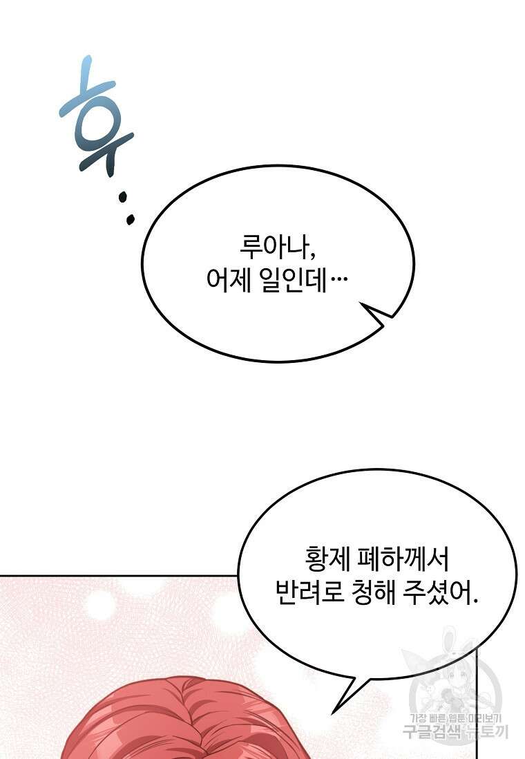 패왕에게 비서가 필요한 이유 90화 75