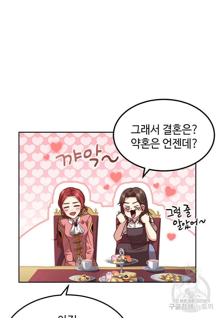 패왕에게 비서가 필요한 이유 90화 78