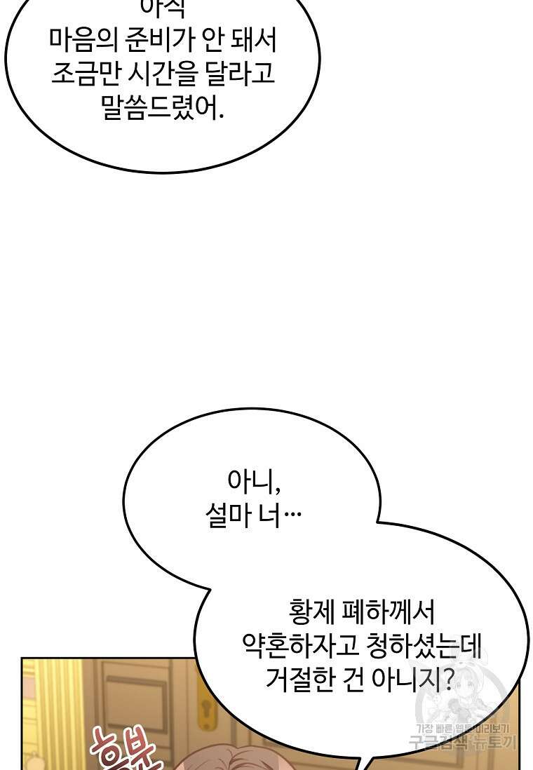 패왕에게 비서가 필요한 이유 90화 79