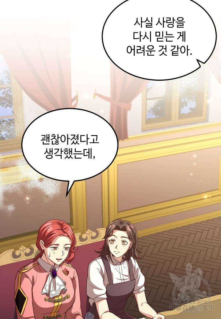 패왕에게 비서가 필요한 이유 90화 81